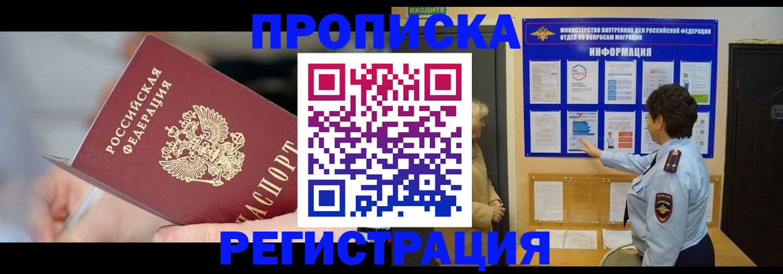 прописка для военкомата в Борисоглебске