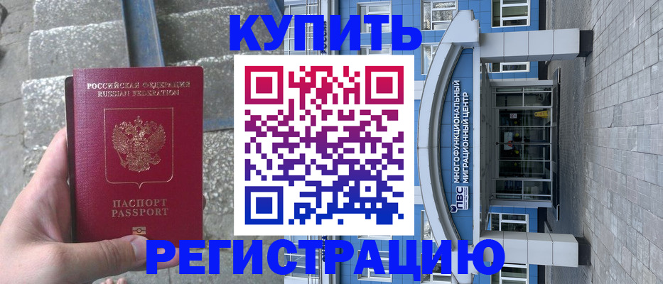 временная регистрация собственник в Борисоглебске