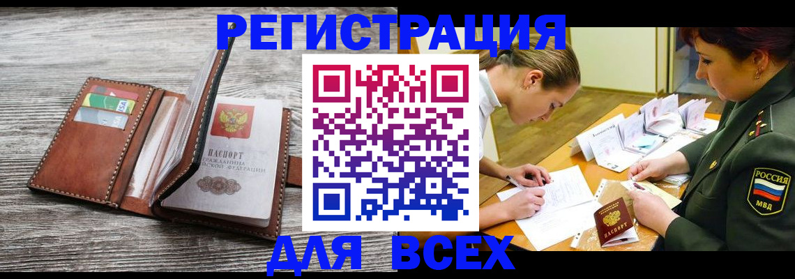 прописка для школы в Борисоглебске