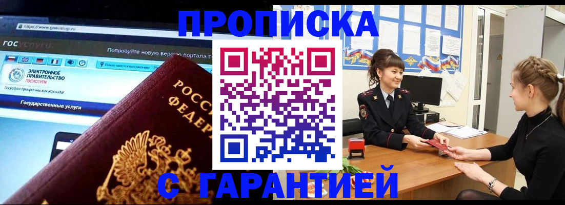 временная регистрация надежно в Борисоглебске