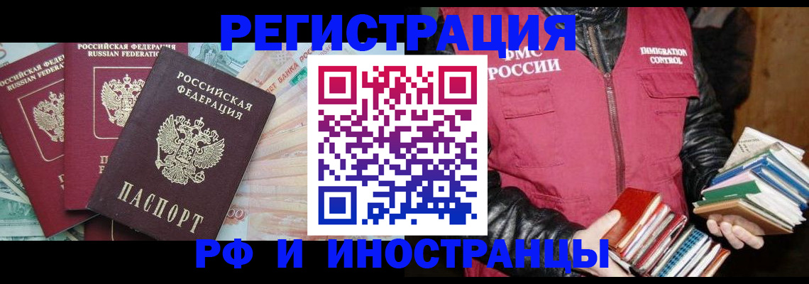 прописка законно в Борисоглебске