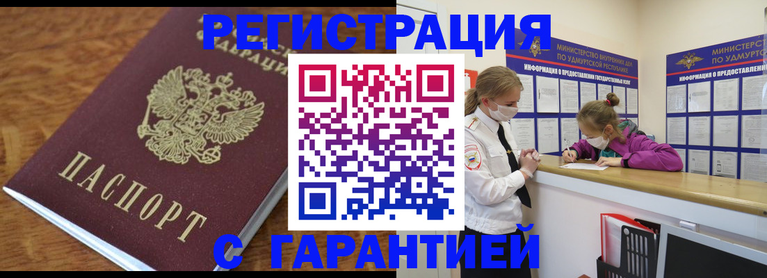 прописка паспорт в Борисоглебске